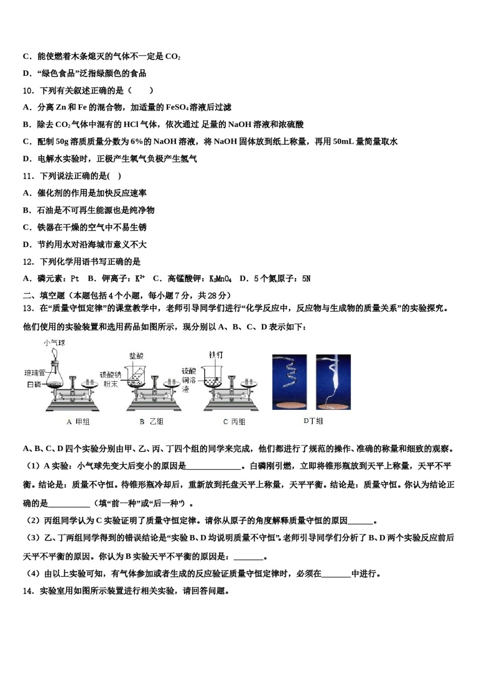 2023-2024学年福建省郊尾、枫亭五校教研小片区化学九上期末检测试题含解析.doc_第3页