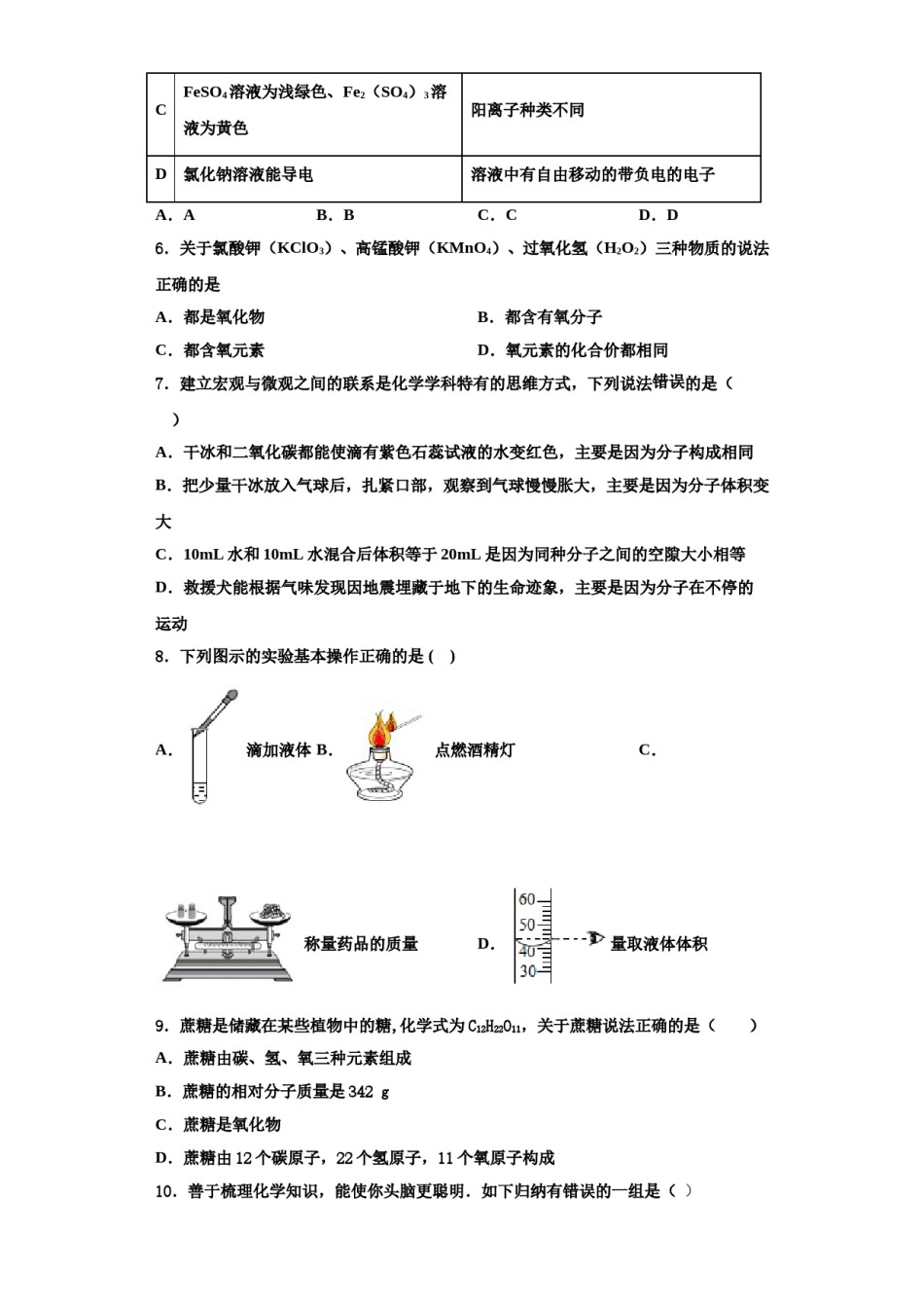 2023-2024学年福建省郊尾、枫亭五校教研小片区化学九年级第一学期期中联考试题含解析.doc_第2页