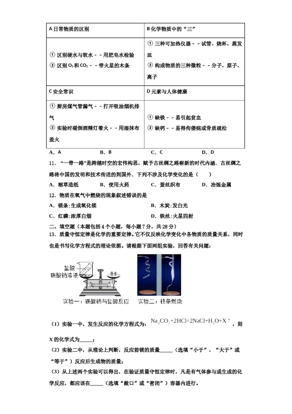 2023-2024学年福建省郊尾、枫亭五校教研小片区化学九年级第一学期期中联考试题含解析.doc_第3页