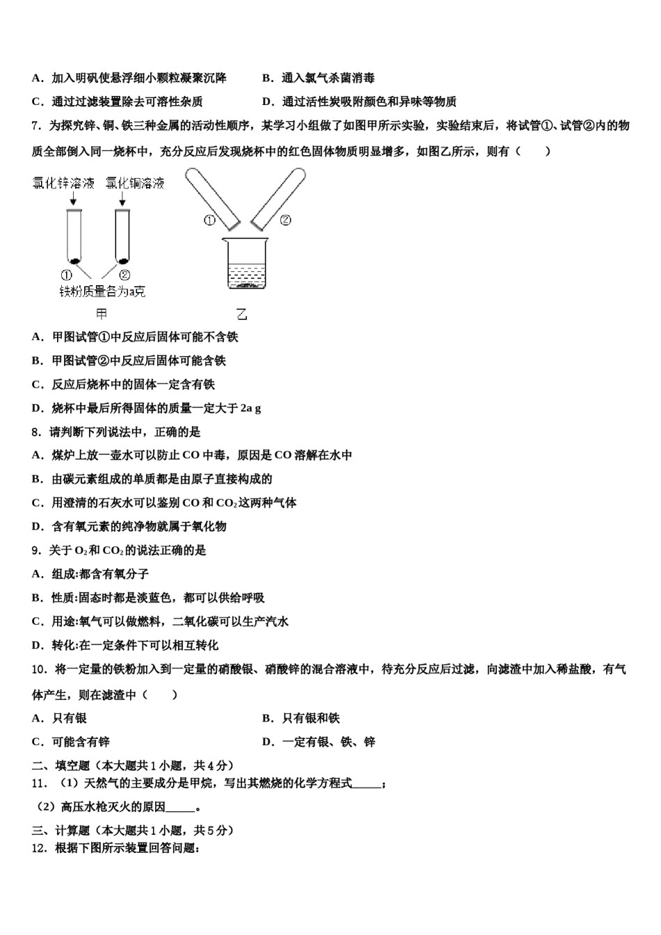2023-2024学年福建省部分市县化学九上期末经典试题含解析.doc_第2页