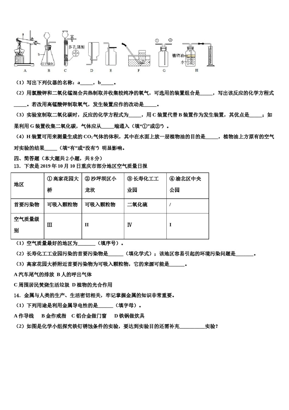 2023-2024学年福建省部分市县化学九上期末经典试题含解析.doc_第3页