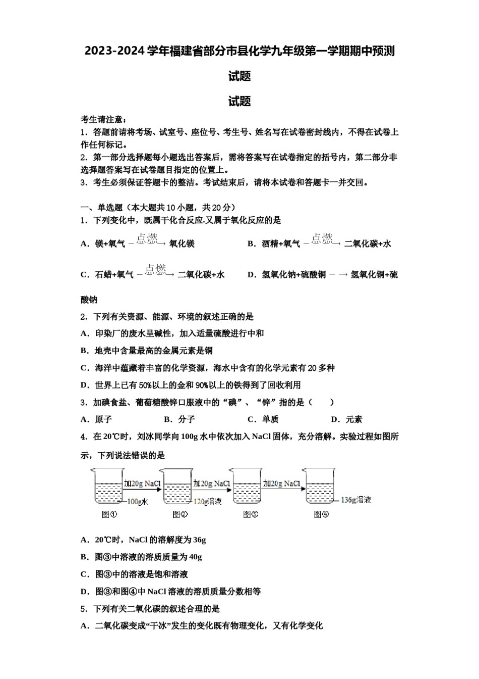 2023-2024学年福建省部分市县化学九年级第一学期期中预测试题含解析.doc_第1页