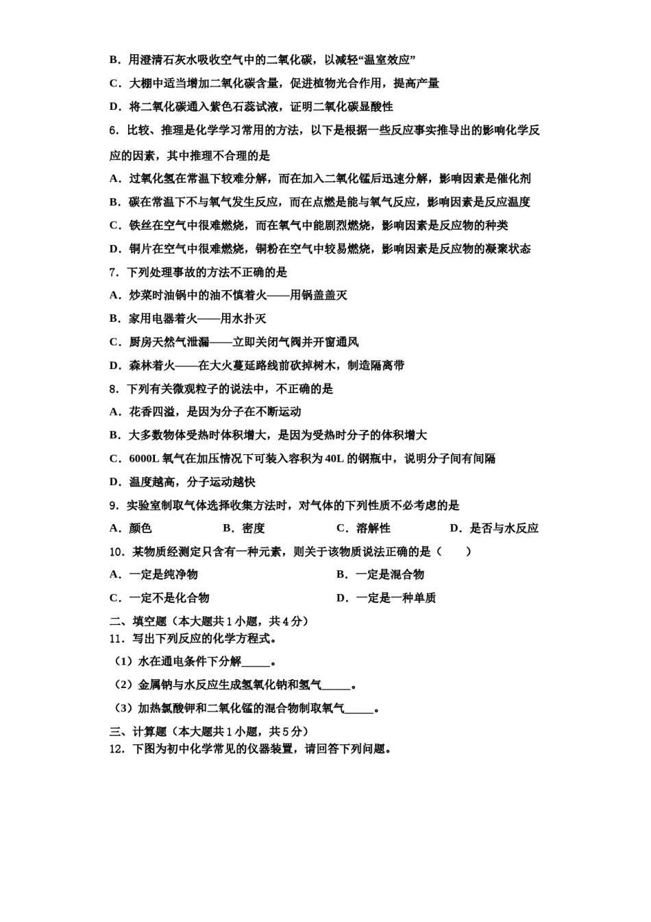 2023-2024学年福建省部分市县化学九年级第一学期期中预测试题含解析.doc_第2页