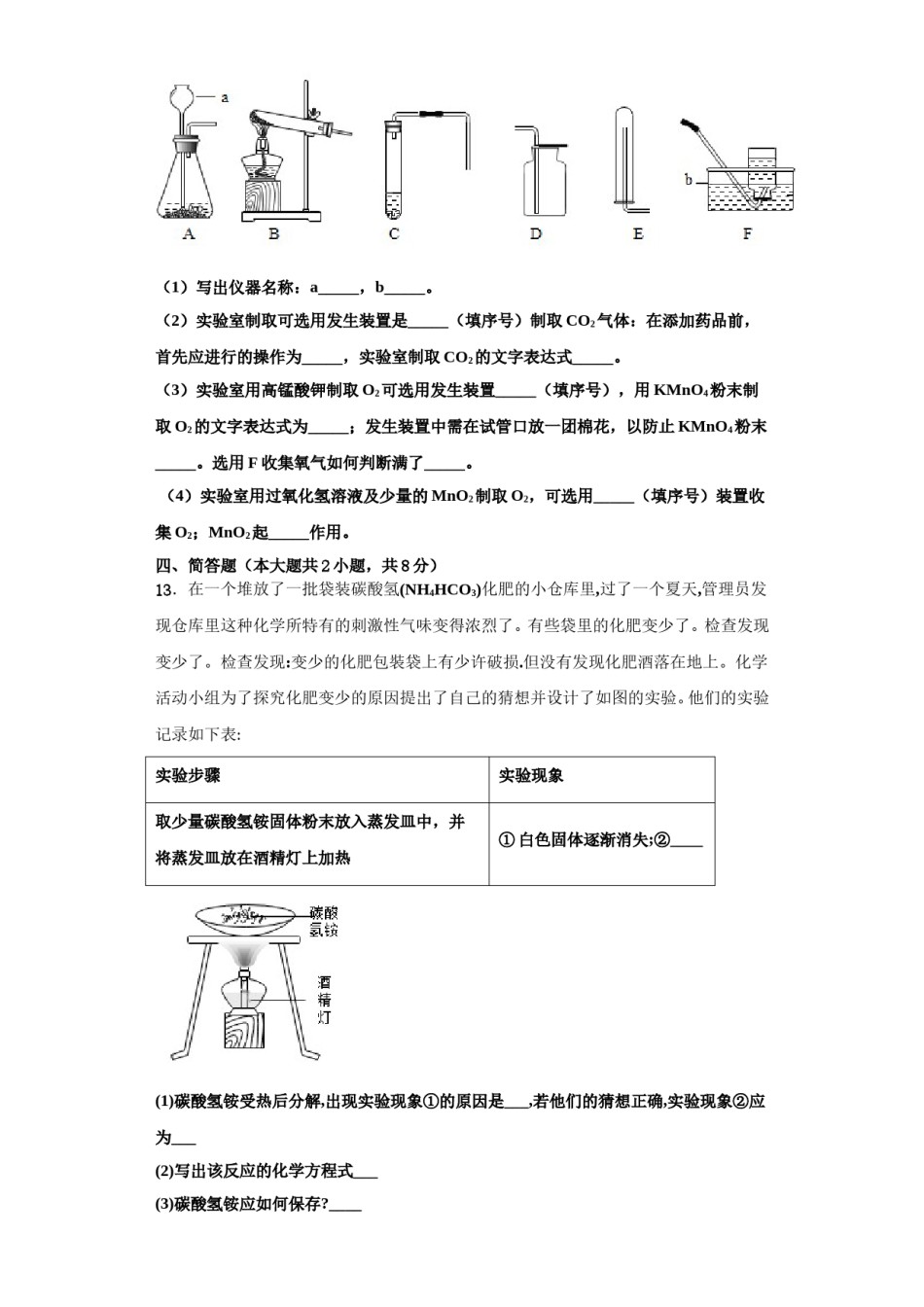 2023-2024学年福建省部分市县化学九年级第一学期期中预测试题含解析.doc_第3页