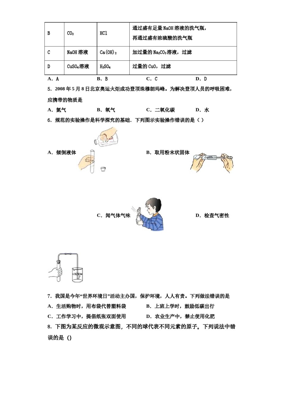 2023-2024学年福建省重点中学九年级化学第一学期期中达标检测模拟试题含解析.doc_第2页