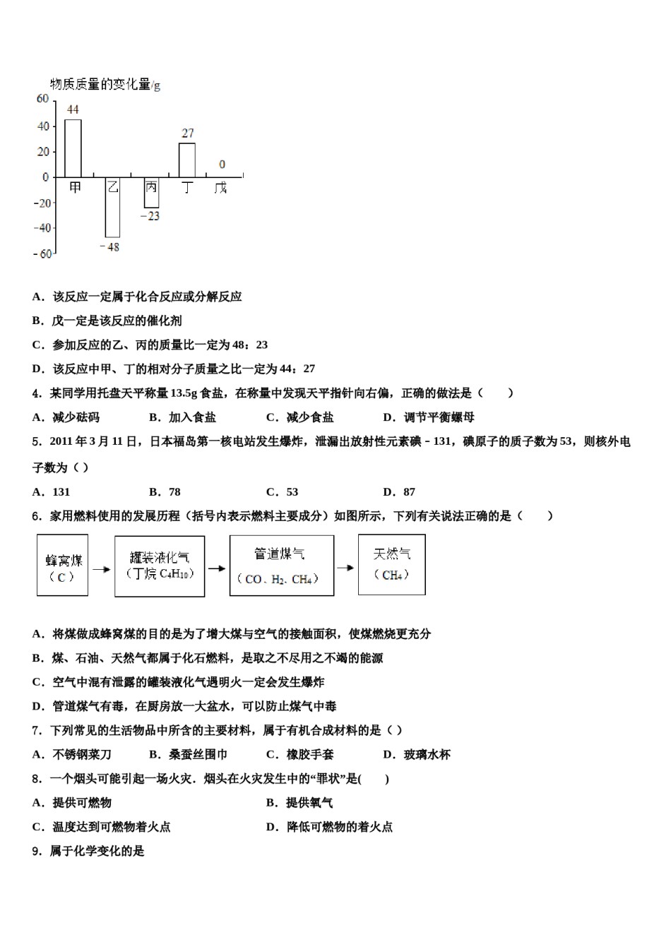 2023-2024学年福建省重点中学九年级化学第一学期期末达标测试试题含解析.doc_第2页