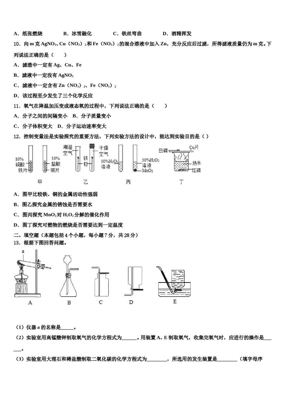 2023-2024学年福建省重点中学九年级化学第一学期期末达标测试试题含解析.doc_第3页