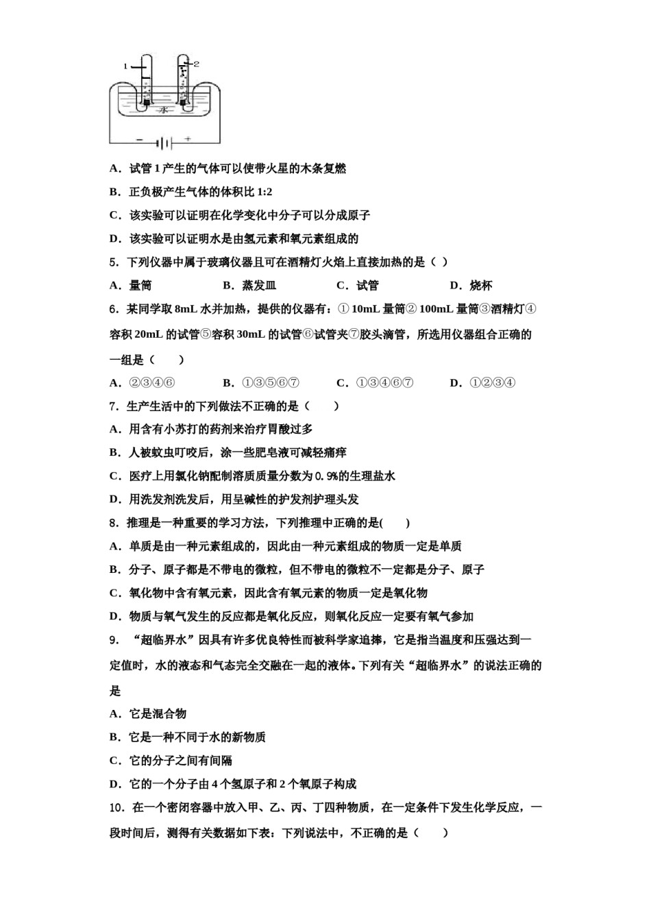 2023-2024学年福建省重点中学化学九上期中质量跟踪监视试题含解析.doc_第2页