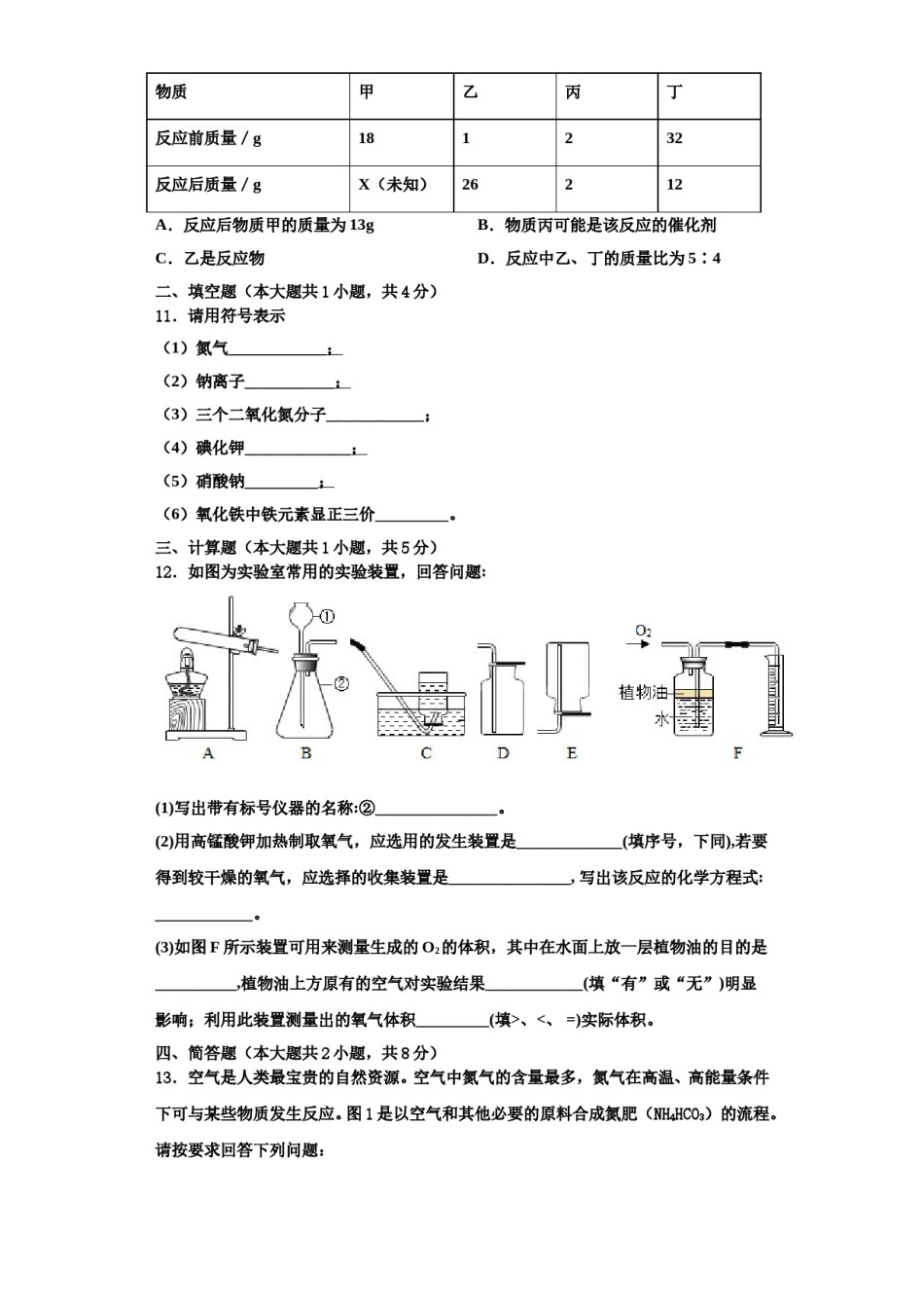 2023-2024学年福建省重点中学化学九上期中质量跟踪监视试题含解析.doc_第3页