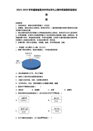 2023-2024学年福建省重点中学化学九上期中质量跟踪监视试题含解析.doc
