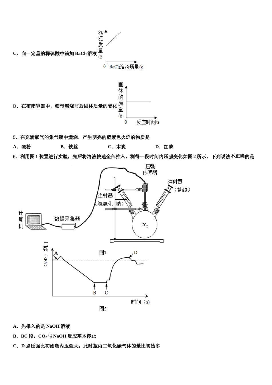 2023-2024学年福建省重点中学化学九上期末经典模拟试题含解析.doc_第2页