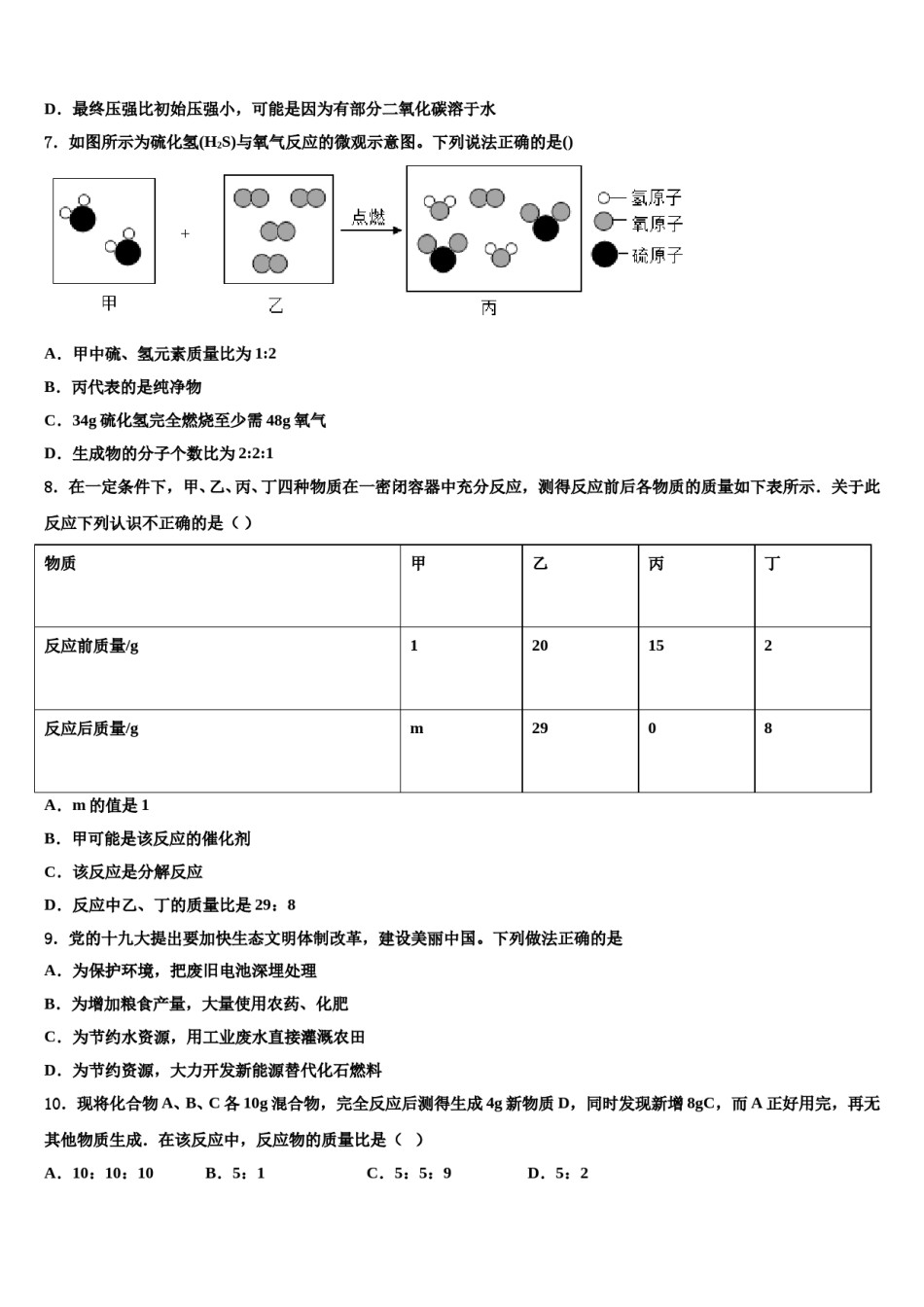 2023-2024学年福建省重点中学化学九上期末经典模拟试题含解析.doc_第3页