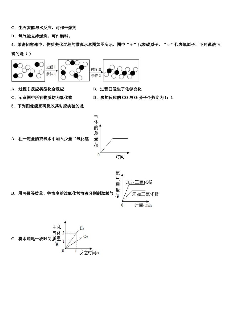 2023-2024学年福建省重点中学化学九年级第一学期期末质量检测试题含解析.doc_第2页