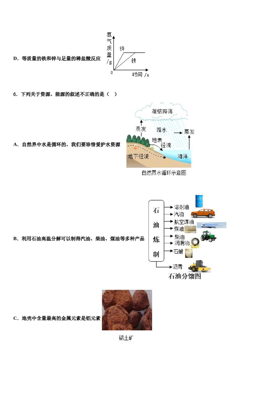 2023-2024学年福建省重点中学化学九年级第一学期期末质量检测试题含解析.doc_第3页