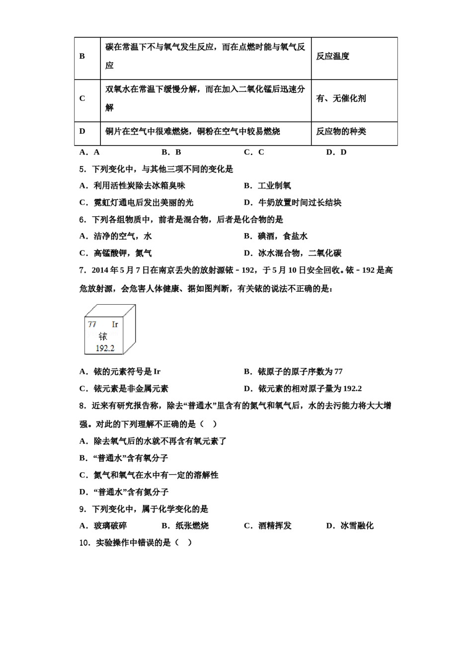 2023-2024学年福建省长泰一中学、华安一中学、龙海二中学九年级化学第一学期期中综合测试模拟试题含解析.doc_第2页