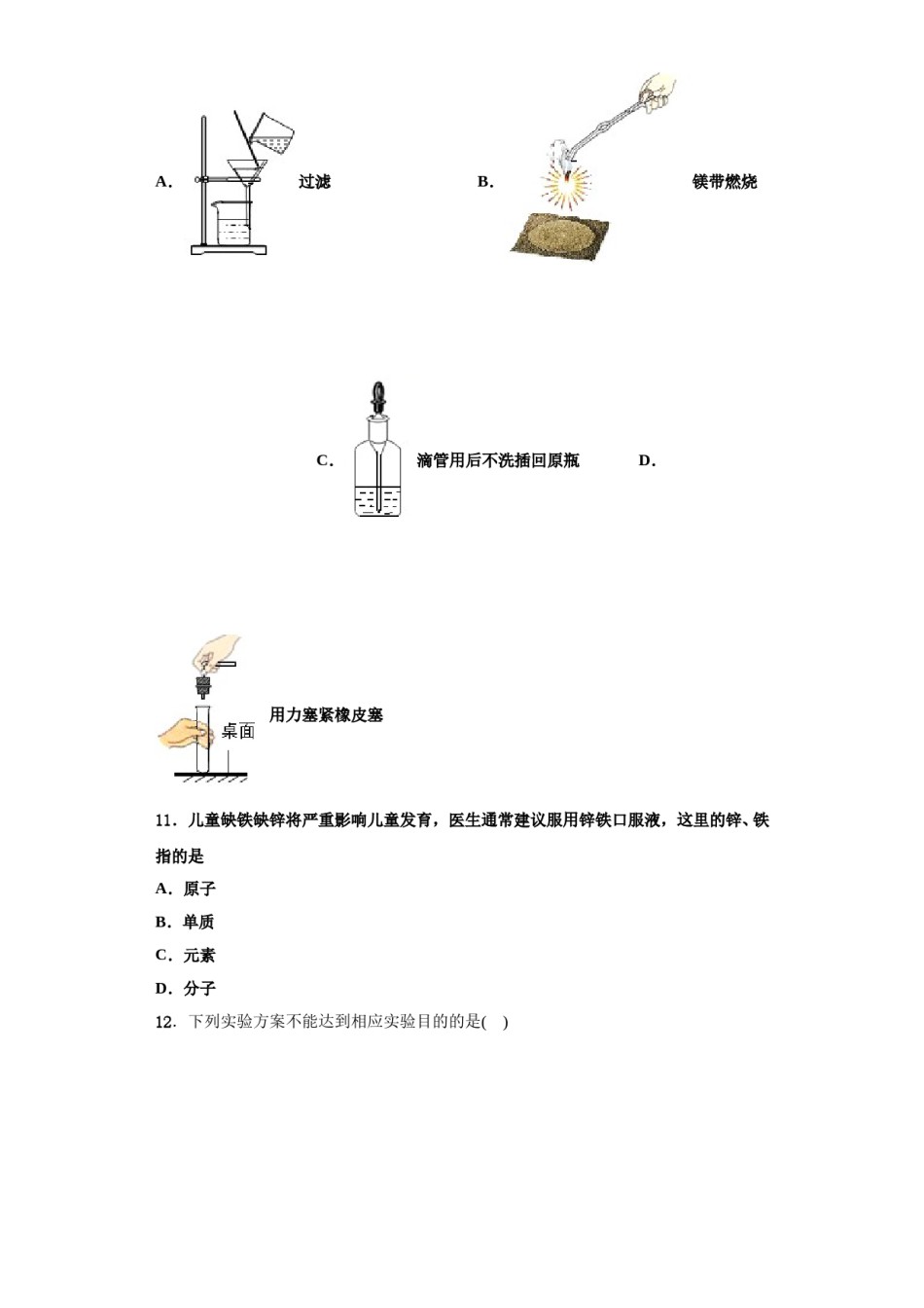 2023-2024学年福建省长泰一中学、华安一中学、龙海二中学九年级化学第一学期期中综合测试模拟试题含解析.doc_第3页