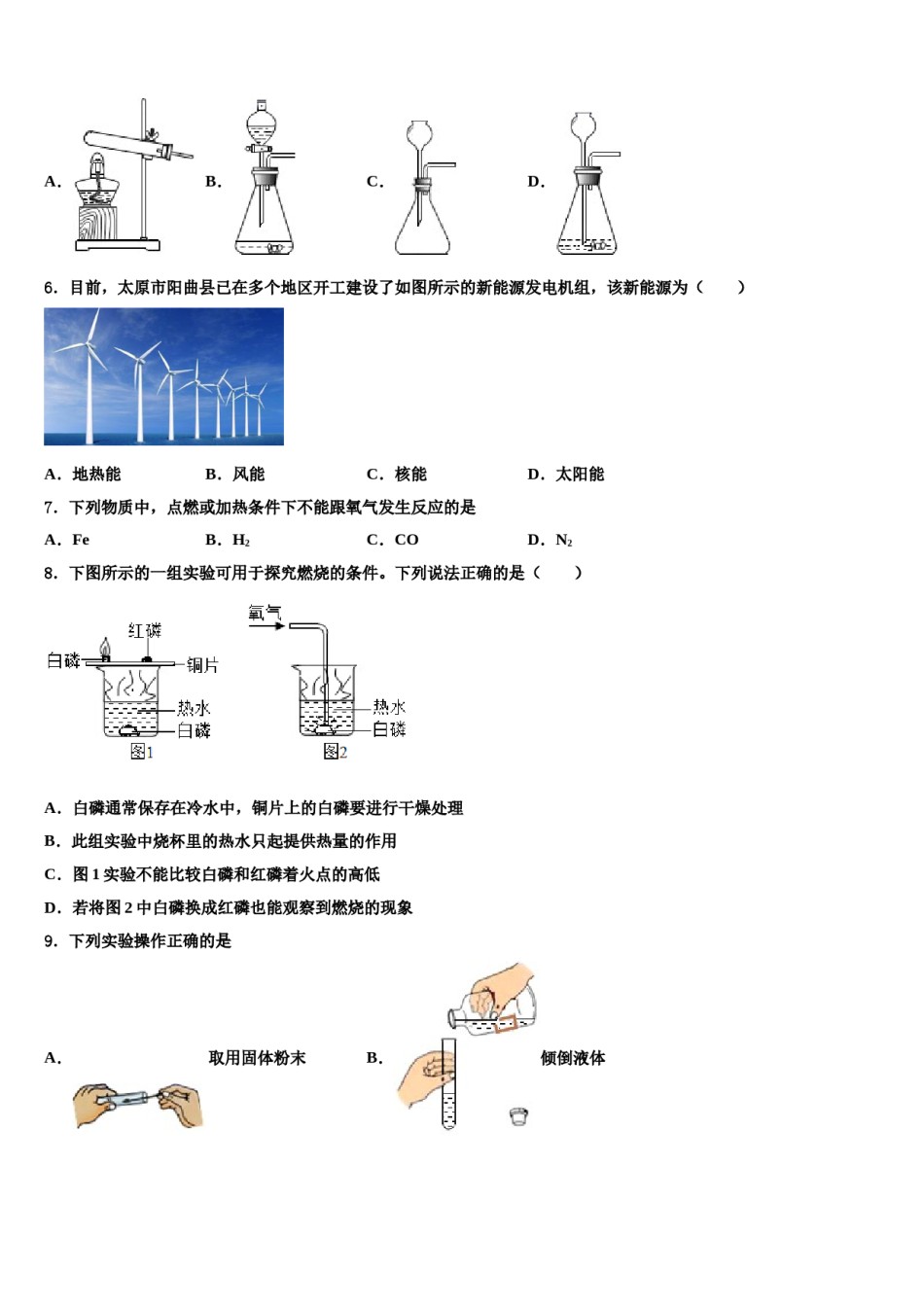 2023-2024学年福建省长泰一中学、华安一中学、龙海二中学化学九年级第一学期期末预测试题含解析.doc_第2页
