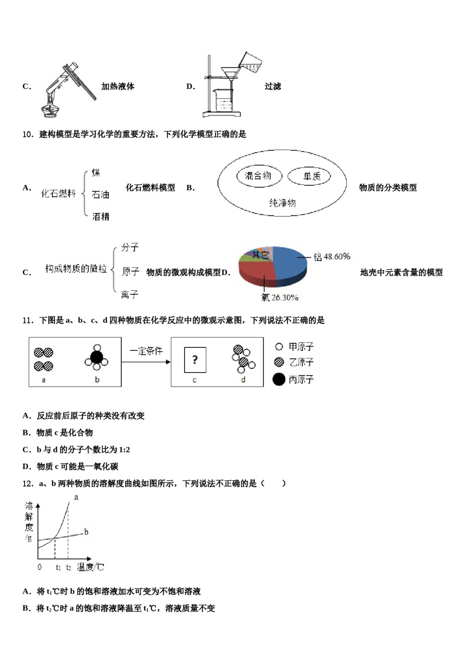 2023-2024学年福建省长泰一中学、华安一中学、龙海二中学化学九年级第一学期期末预测试题含解析.doc_第3页