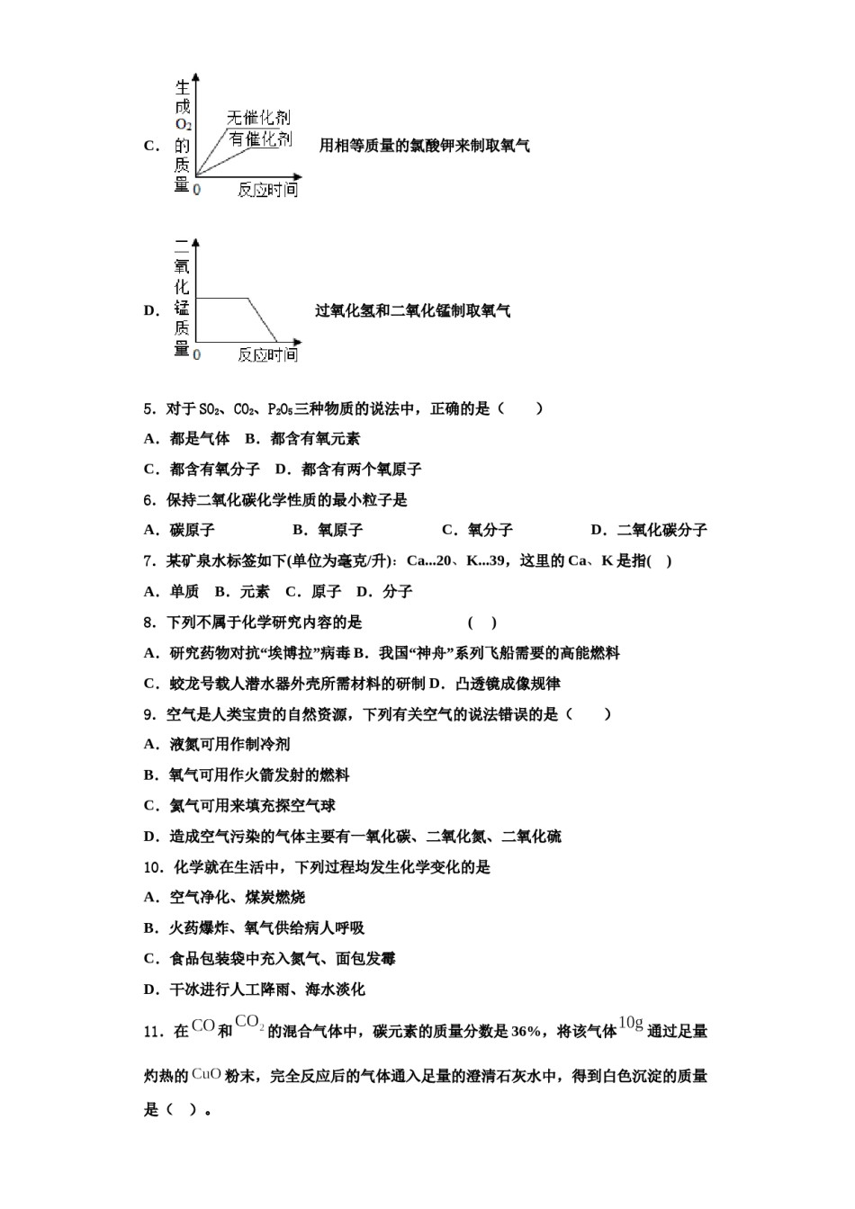 2023-2024学年福建省长泰一中学、华安一中学九年级化学第一学期期中监测试题含解析.doc_第2页