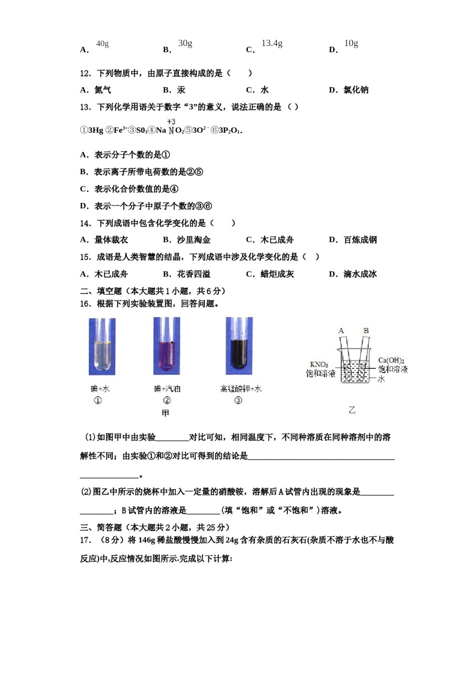 2023-2024学年福建省长泰一中学、华安一中学九年级化学第一学期期中监测试题含解析.doc_第3页