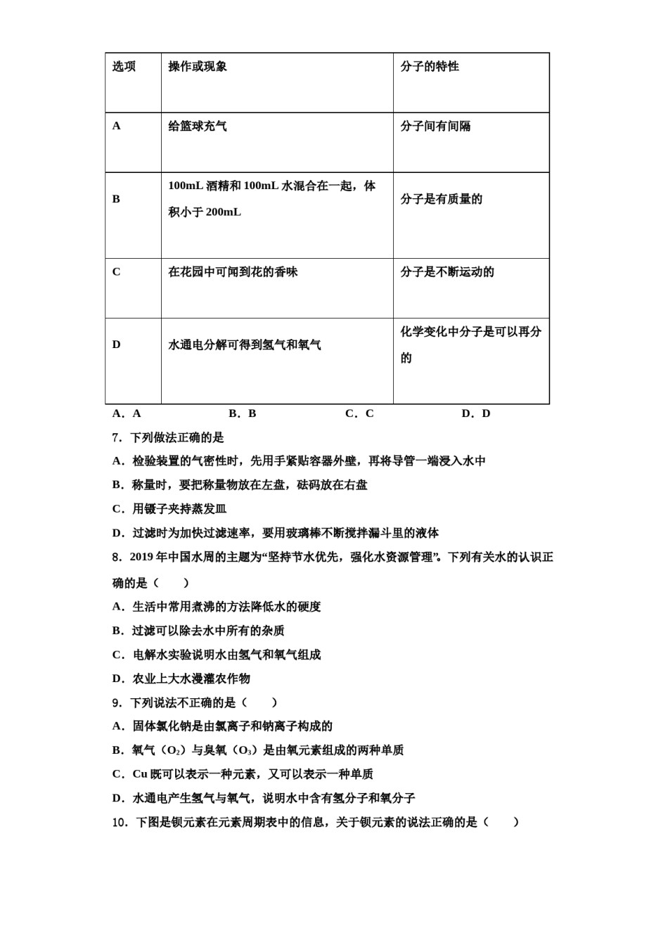 2023-2024学年福建省长泰一中学、华安一中学化学九上期中调研试题含解析.doc_第2页