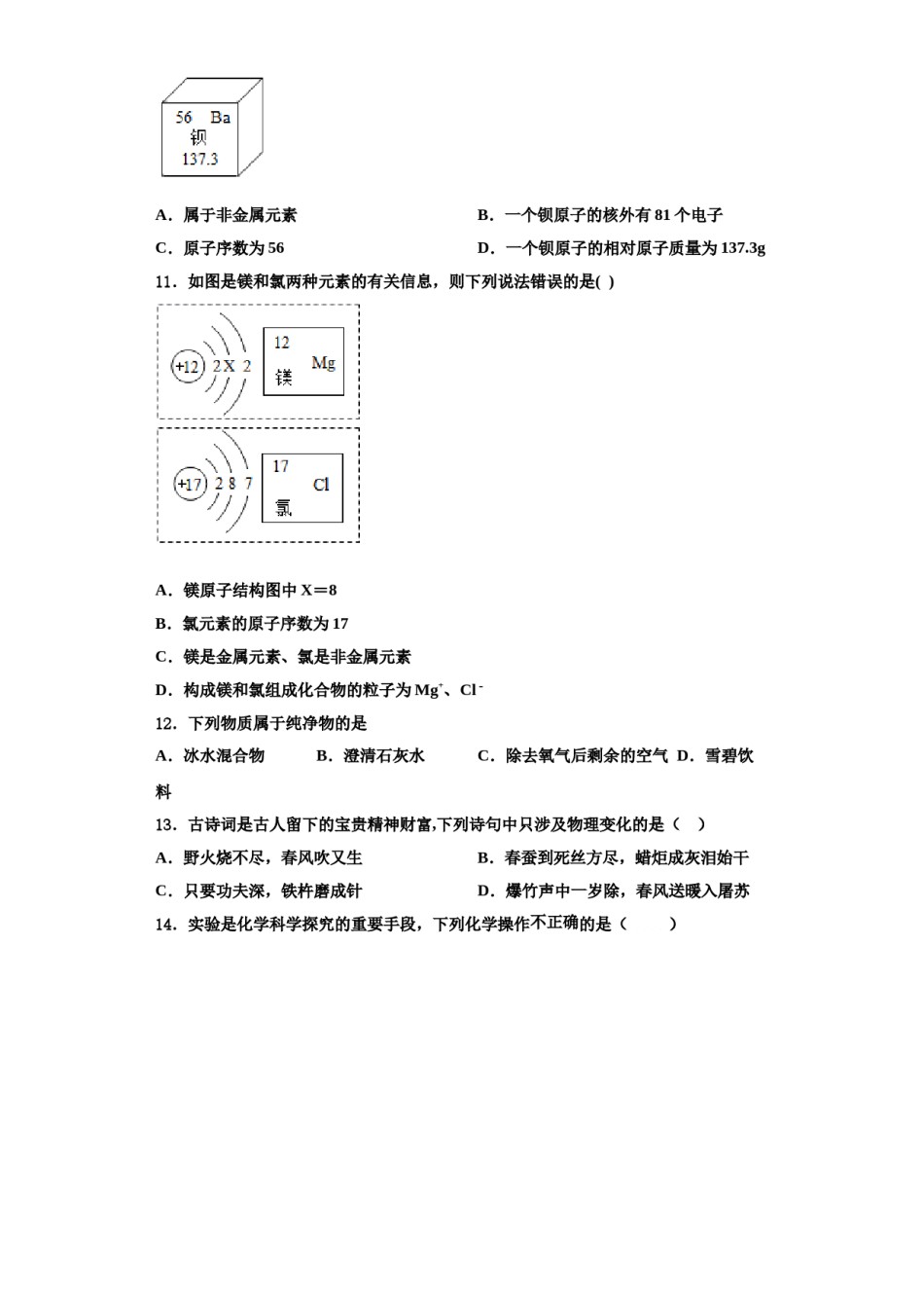 2023-2024学年福建省长泰一中学、华安一中学化学九上期中调研试题含解析.doc_第3页