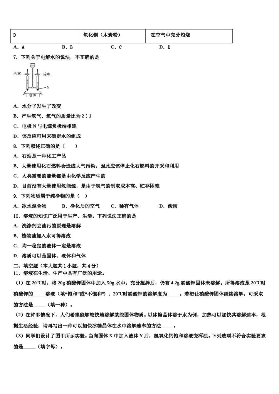 2023-2024学年福建省长泰一中学、华安一中学化学九上期末复习检测试题含解析.doc_第2页