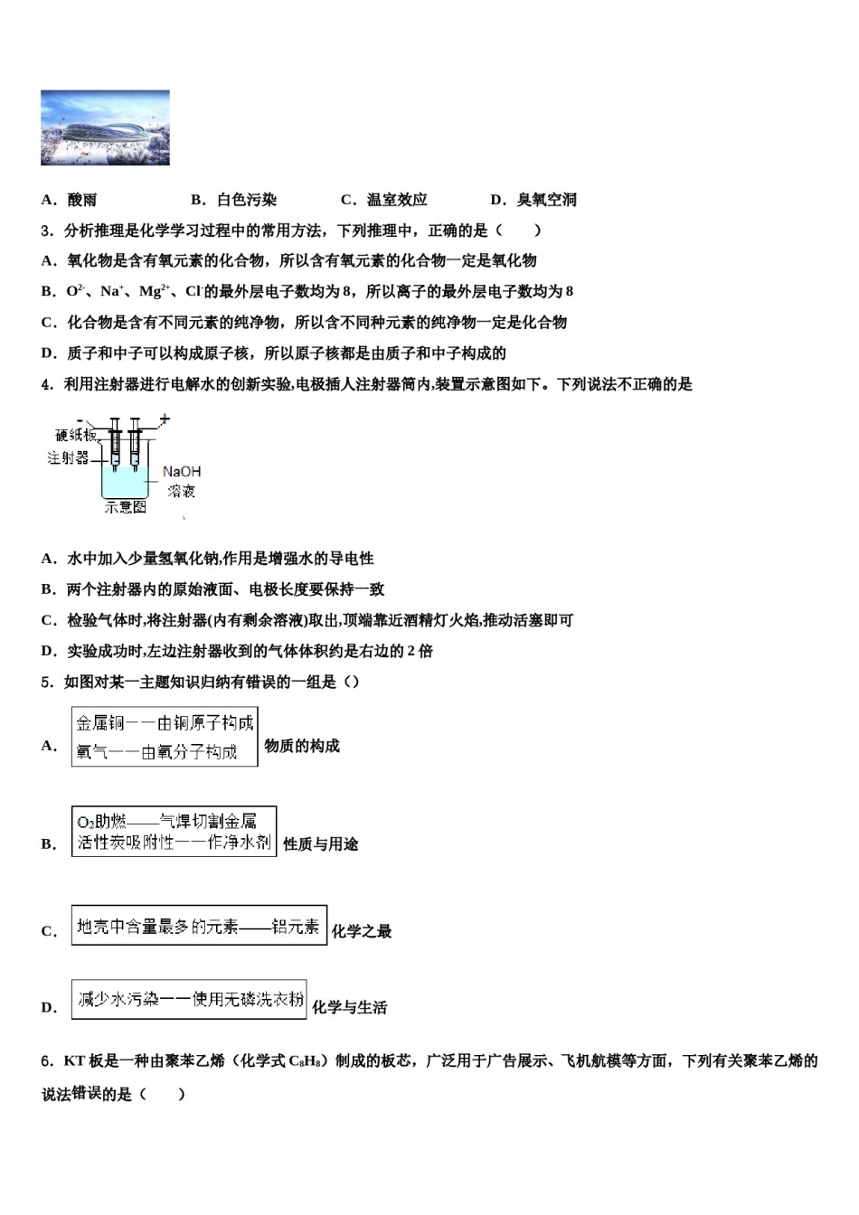 2023-2024学年福建省长泰一中学、华安一中学化学九上期末学业水平测试试题含解析.doc_第2页