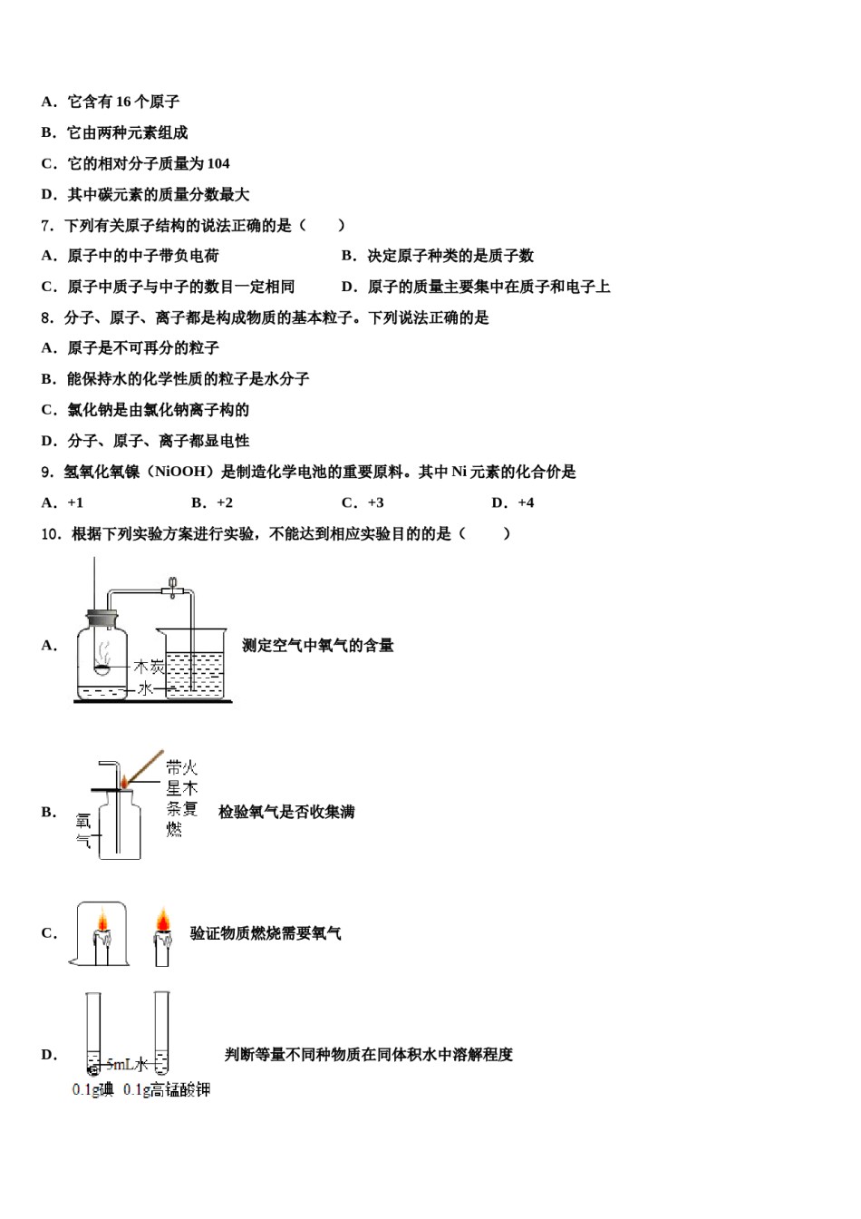 2023-2024学年福建省长泰一中学、华安一中学化学九上期末学业水平测试试题含解析.doc_第3页