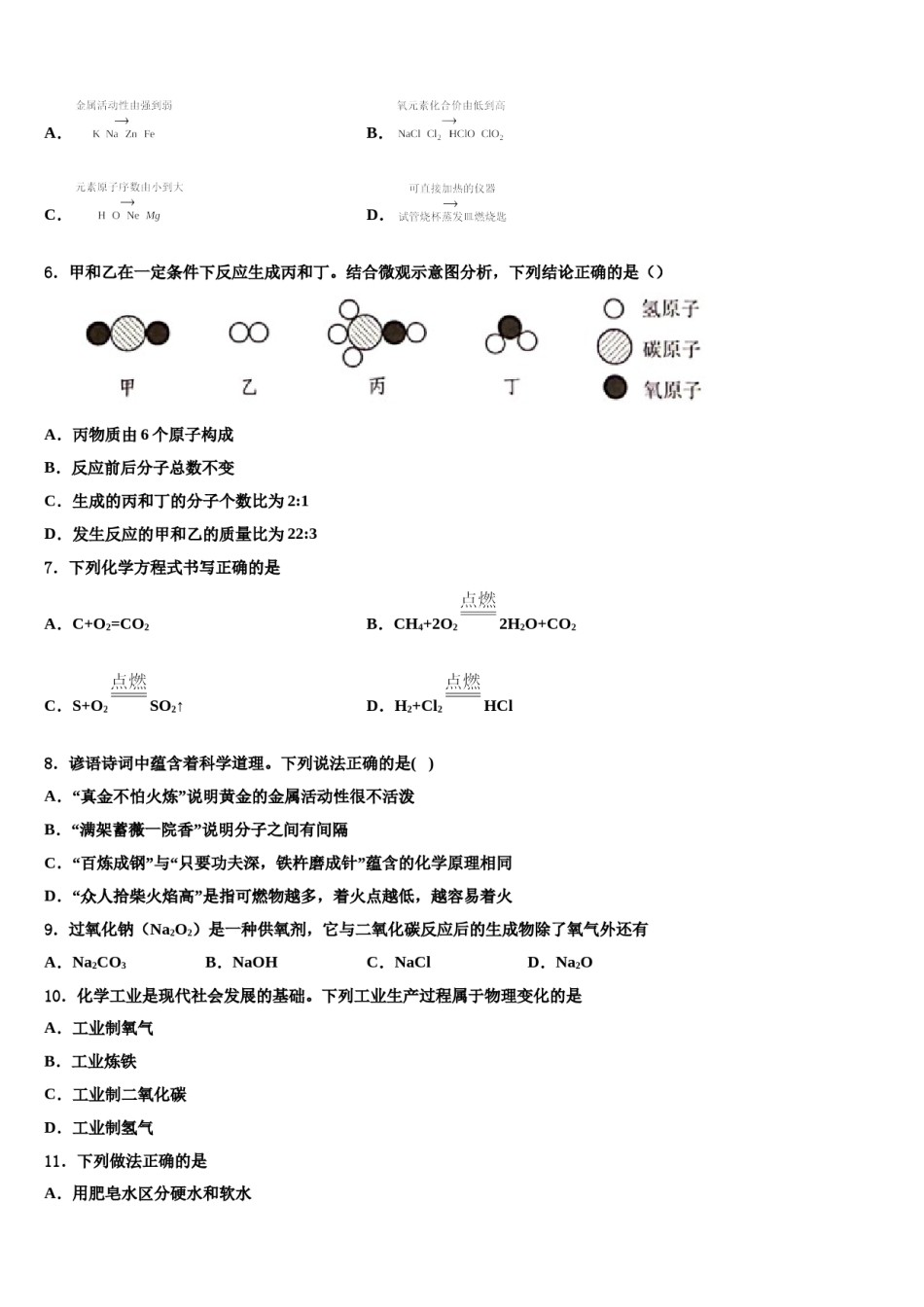 2023-2024学年福建省长泰县化学九年级第一学期期末学业质量监测试题含解析.doc_第2页