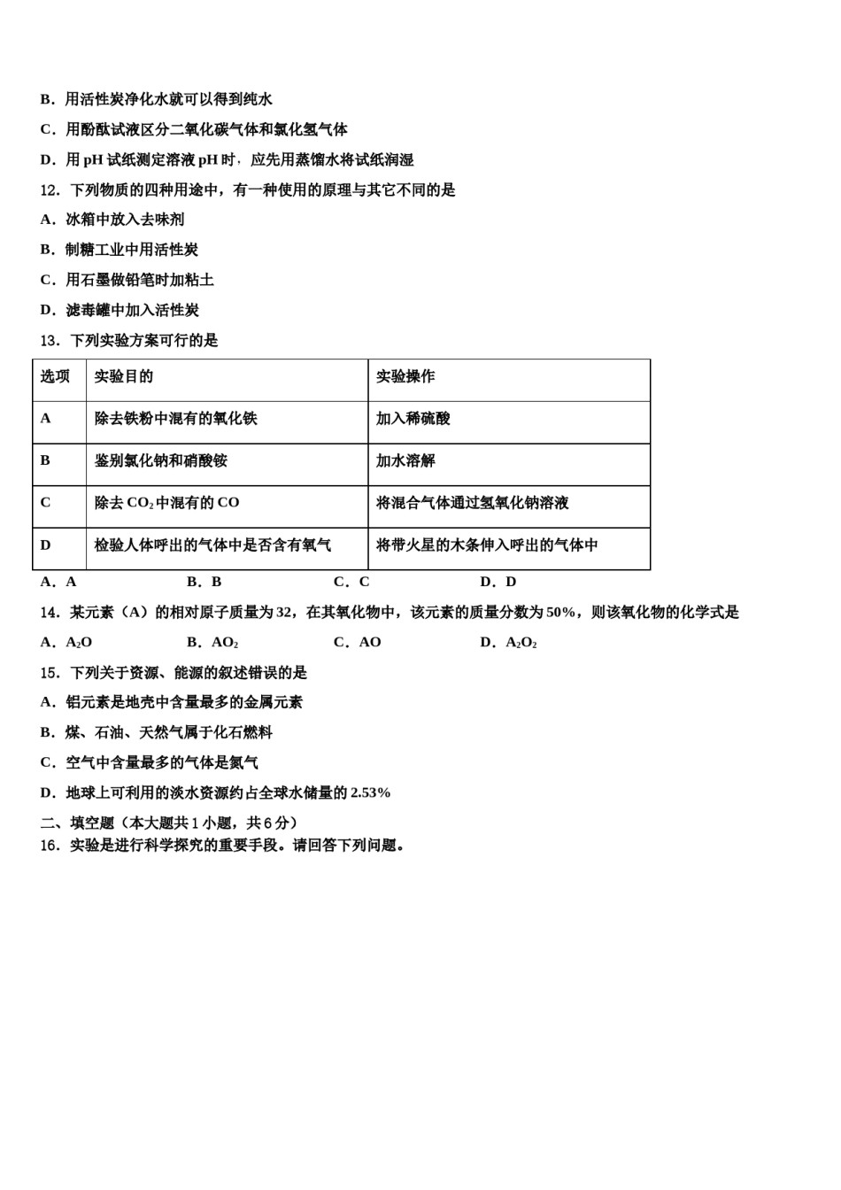 2023-2024学年福建省长泰县化学九年级第一学期期末学业质量监测试题含解析.doc_第3页