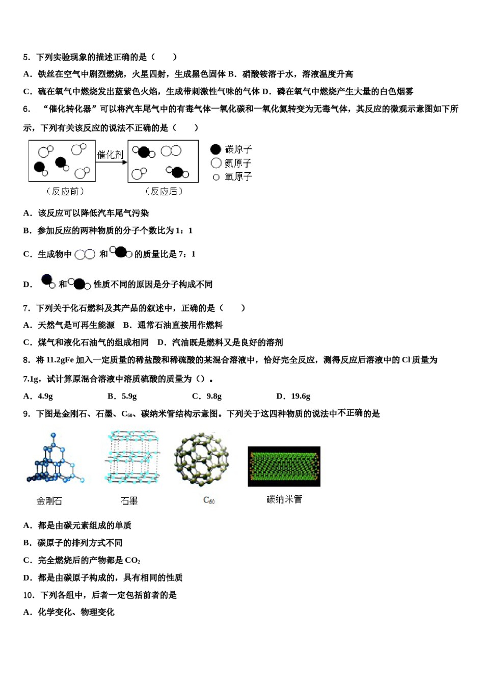2023-2024学年福建省闽侯县化学九上期末学业水平测试试题含解析.doc_第2页