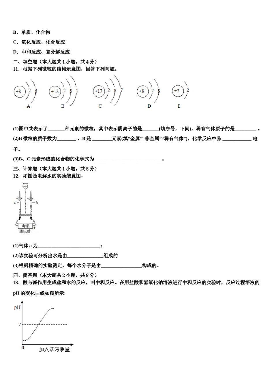 2023-2024学年福建省闽侯县化学九上期末学业水平测试试题含解析.doc_第3页