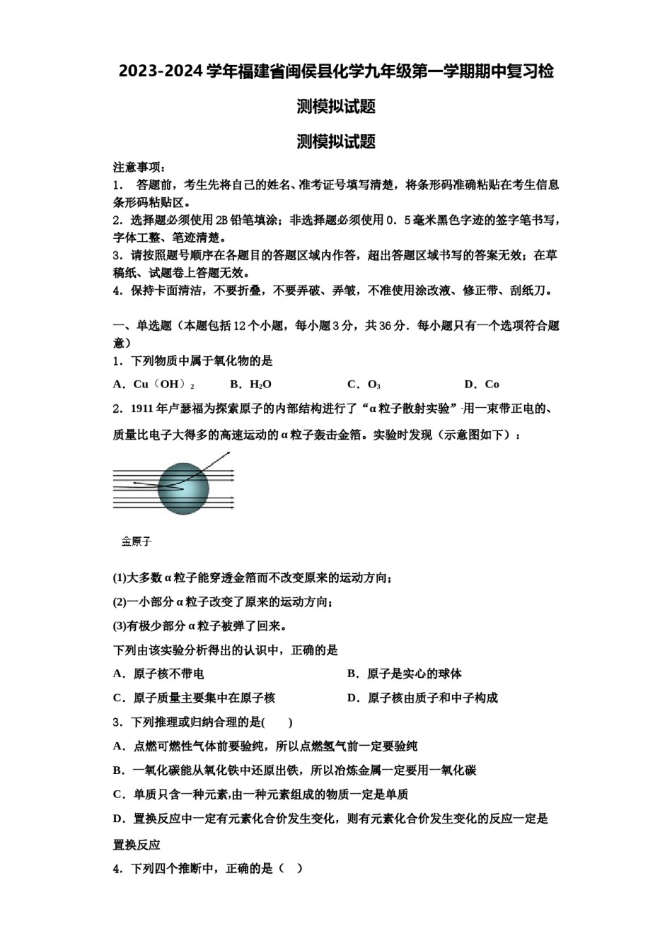 2023-2024学年福建省闽侯县化学九年级第一学期期中复习检测模拟试题含解析.doc_第1页