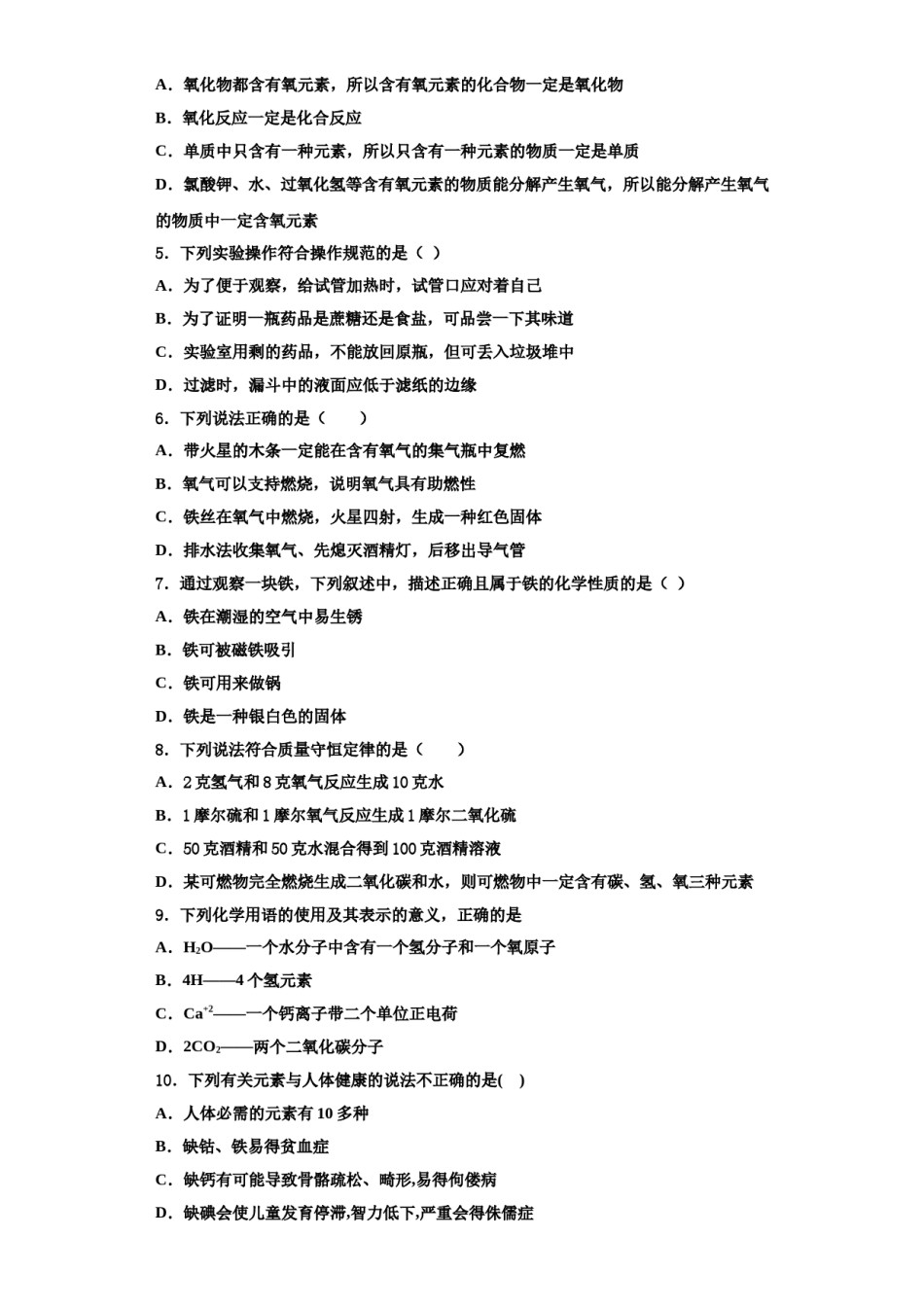 2023-2024学年福建省闽侯县化学九年级第一学期期中复习检测模拟试题含解析.doc_第2页