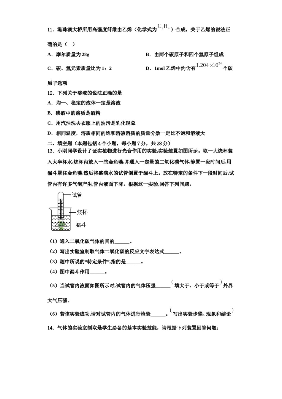 2023-2024学年福建省闽侯县化学九年级第一学期期中复习检测模拟试题含解析.doc_第3页