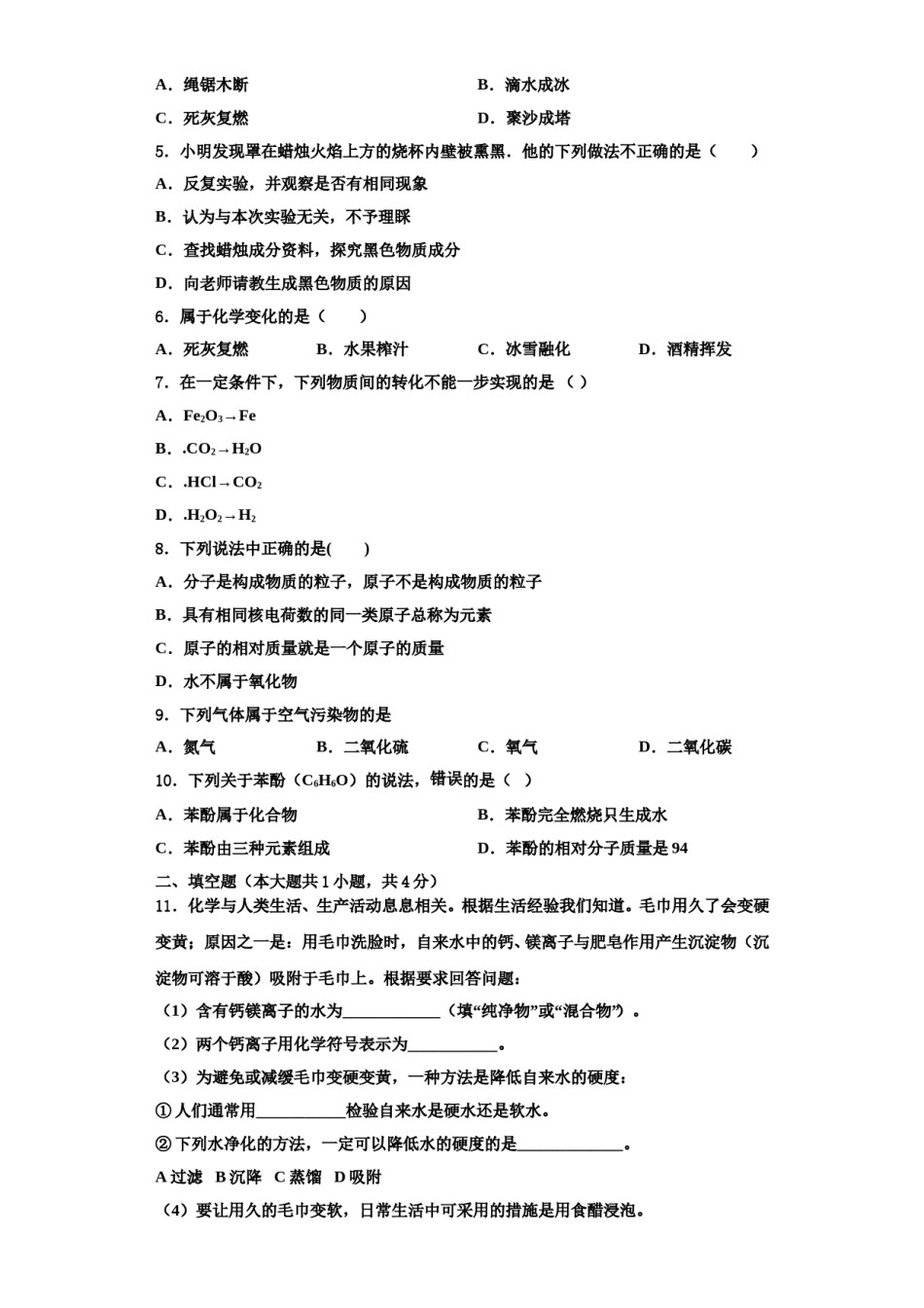 2023-2024学年福建省霞浦第一中学九年级化学第一学期期中调研模拟试题含解析.doc_第2页