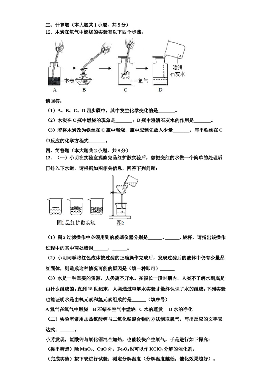 2023-2024学年福建省霞浦第一中学九年级化学第一学期期中调研模拟试题含解析.doc_第3页