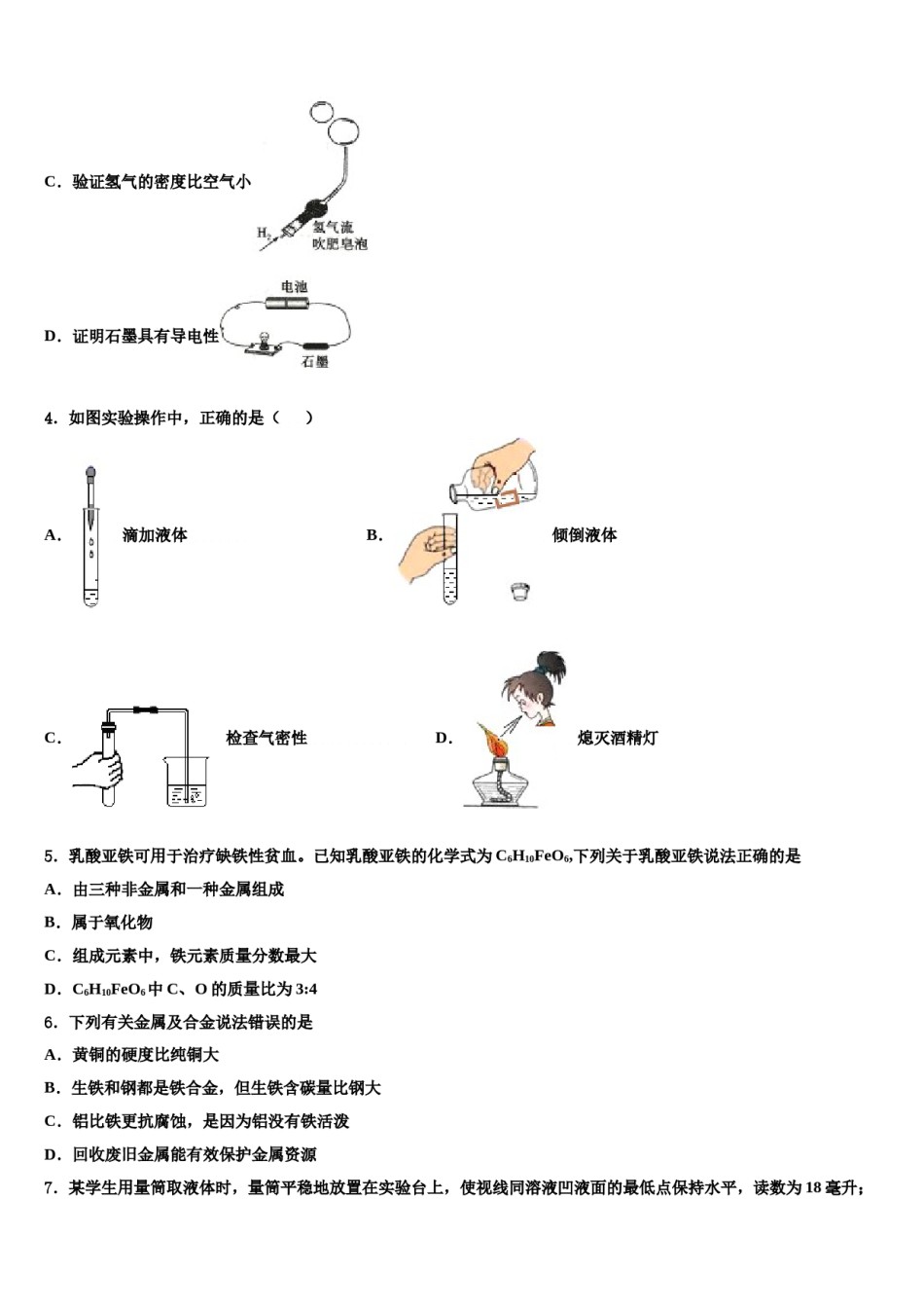 2023-2024学年福建省霞浦第一中学九年级化学第一学期期末复习检测模拟试题含解析.doc_第2页