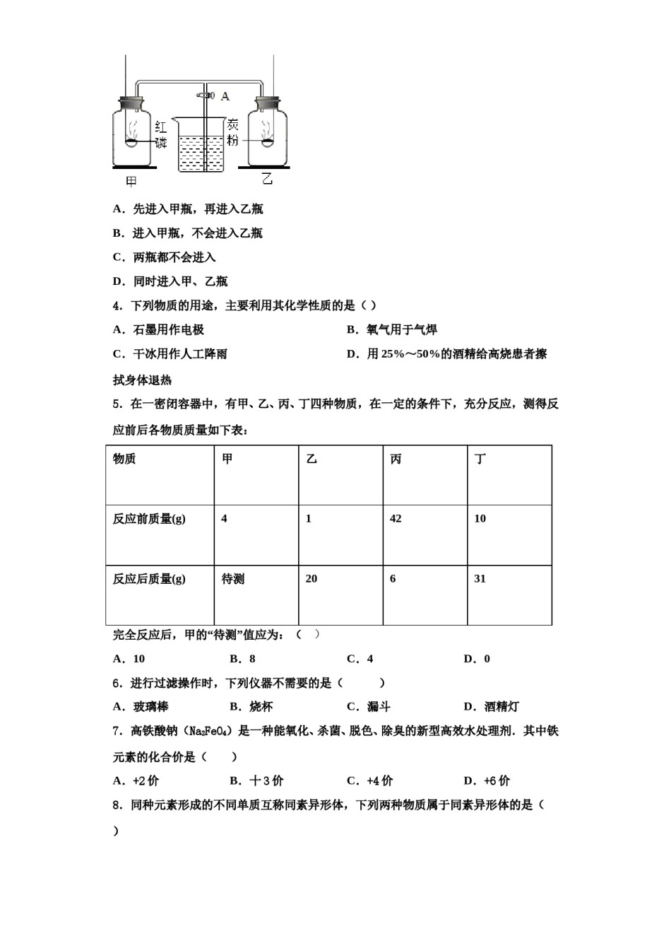 2023-2024学年福建省鲤城区六校联考九年级化学第一学期期中检测试题含解析.doc_第2页