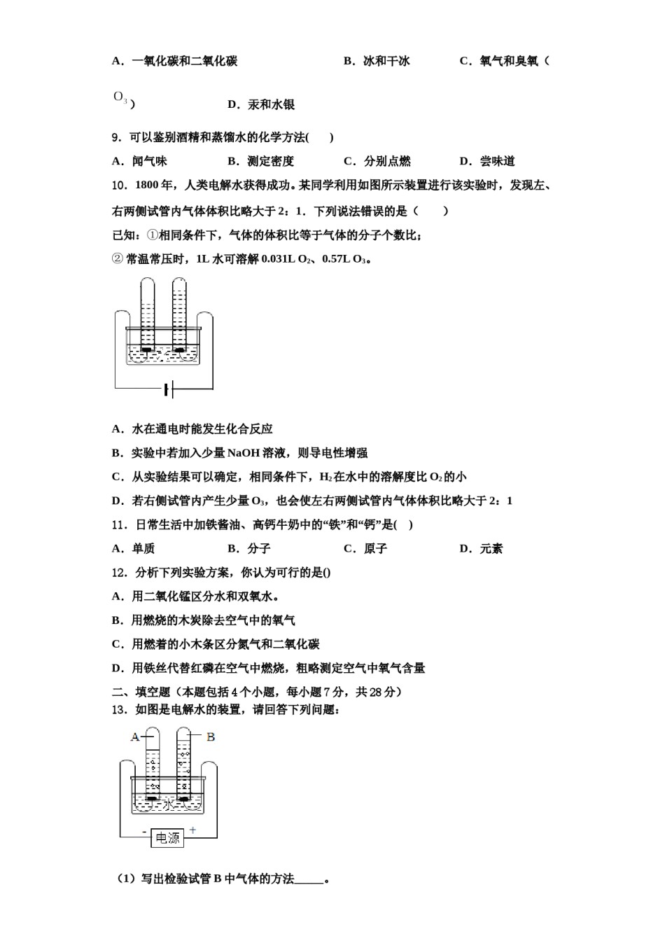 2023-2024学年福建省鲤城区六校联考九年级化学第一学期期中检测试题含解析.doc_第3页