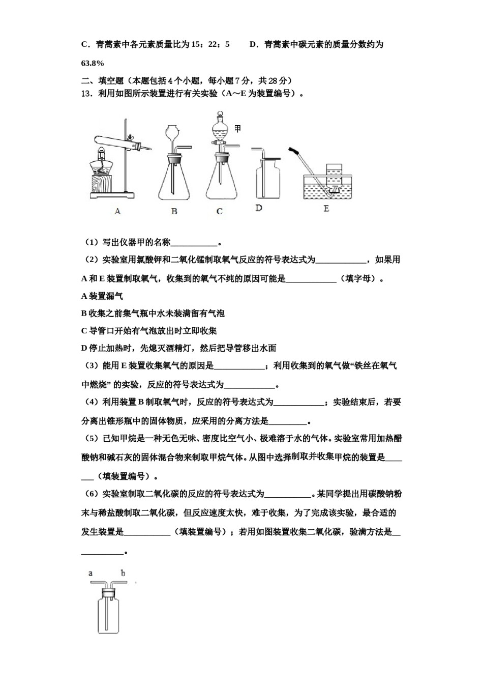 2023-2024学年福建省鲤城区六校联考九年级化学第一学期期中监测模拟试题含解析.doc_第3页