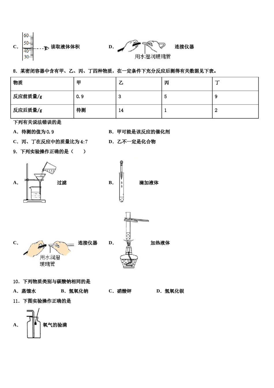 2023-2024学年福建省龙岩一中学分校九年级化学第一学期期末达标检测试题含解析.doc_第2页