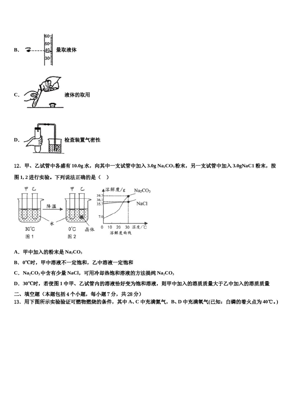 2023-2024学年福建省龙岩一中学分校九年级化学第一学期期末达标检测试题含解析.doc_第3页