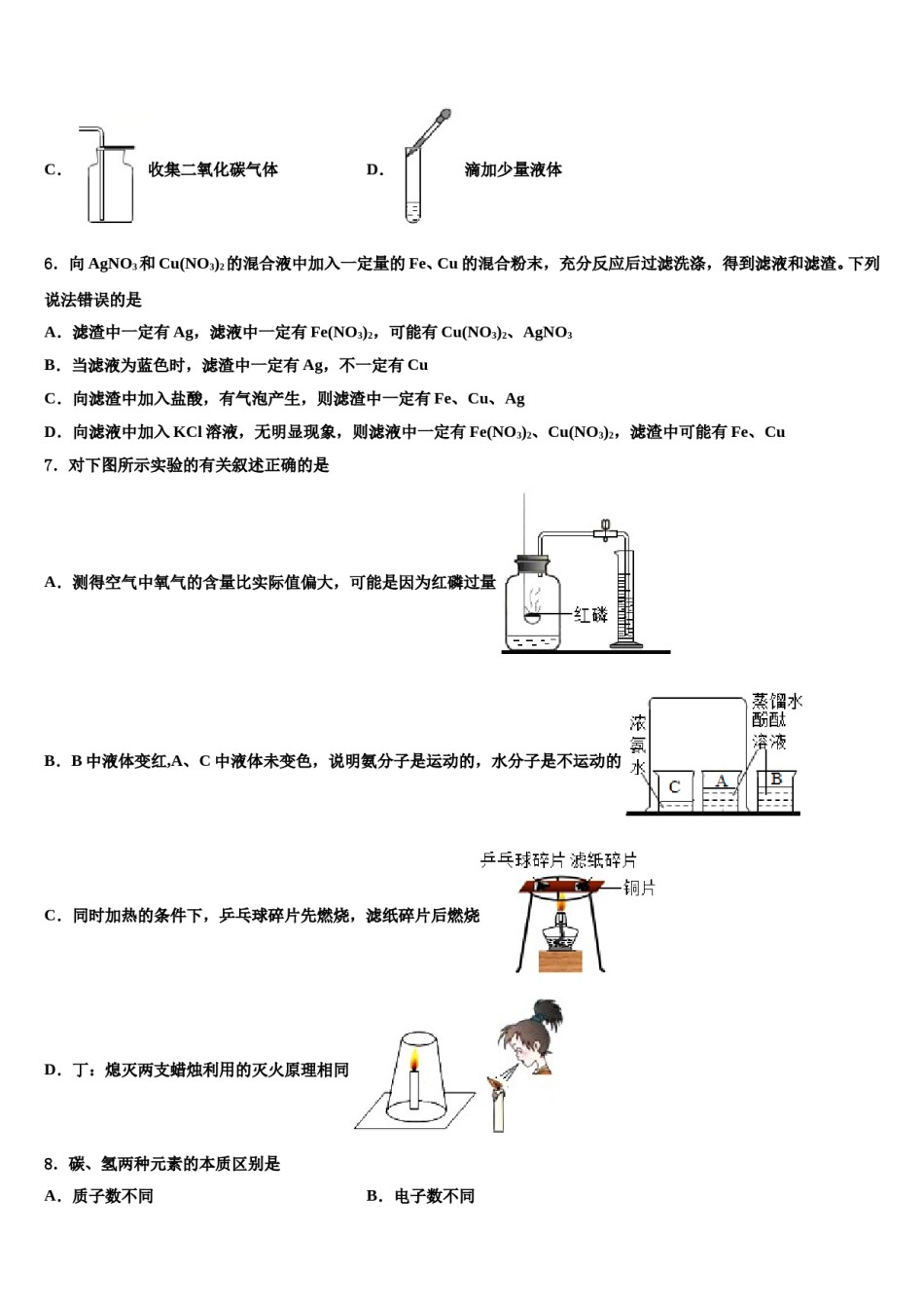 2023-2024学年福建省龙岩一中学分校化学九上期末综合测试模拟试题含解析.doc_第2页