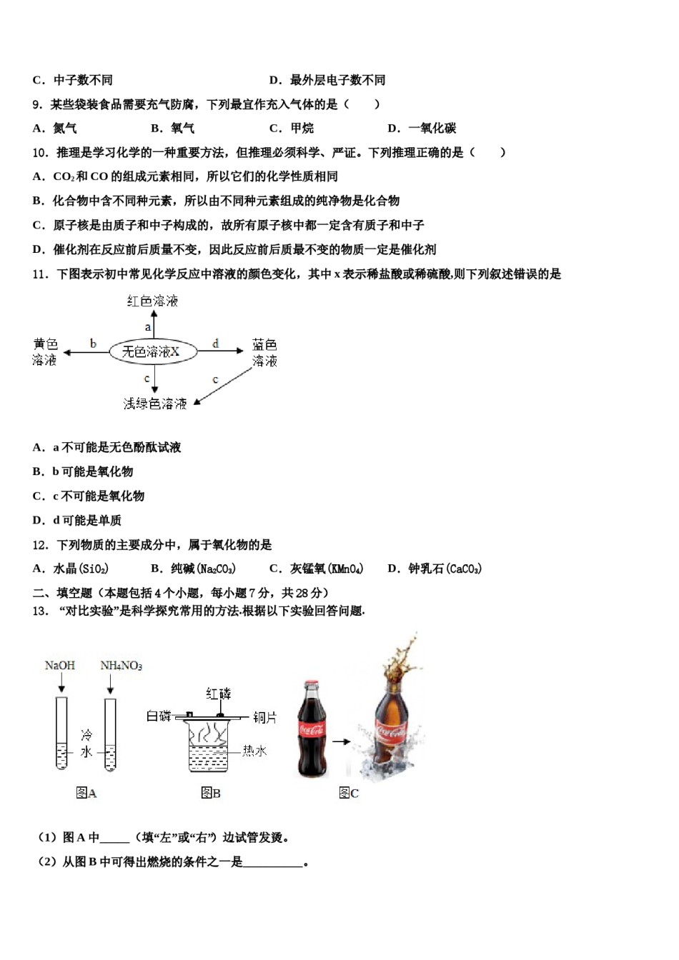 2023-2024学年福建省龙岩一中学分校化学九上期末综合测试模拟试题含解析.doc_第3页