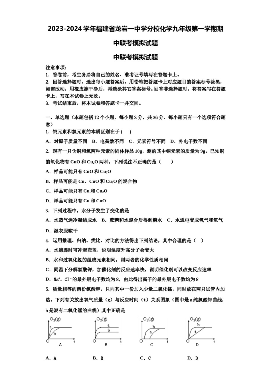 2023-2024学年福建省龙岩一中学分校化学九年级第一学期期中联考模拟试题含解析.doc_第1页