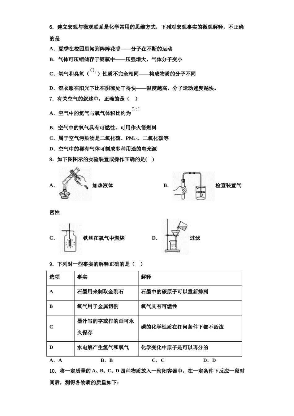 2023-2024学年福建省龙岩一中学分校化学九年级第一学期期中联考模拟试题含解析.doc_第2页