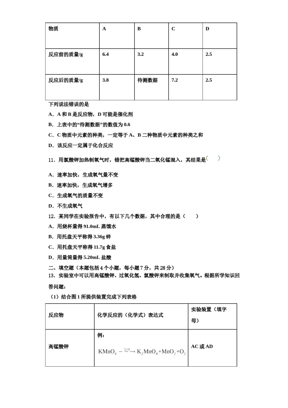 2023-2024学年福建省龙岩一中学分校化学九年级第一学期期中联考模拟试题含解析.doc_第3页