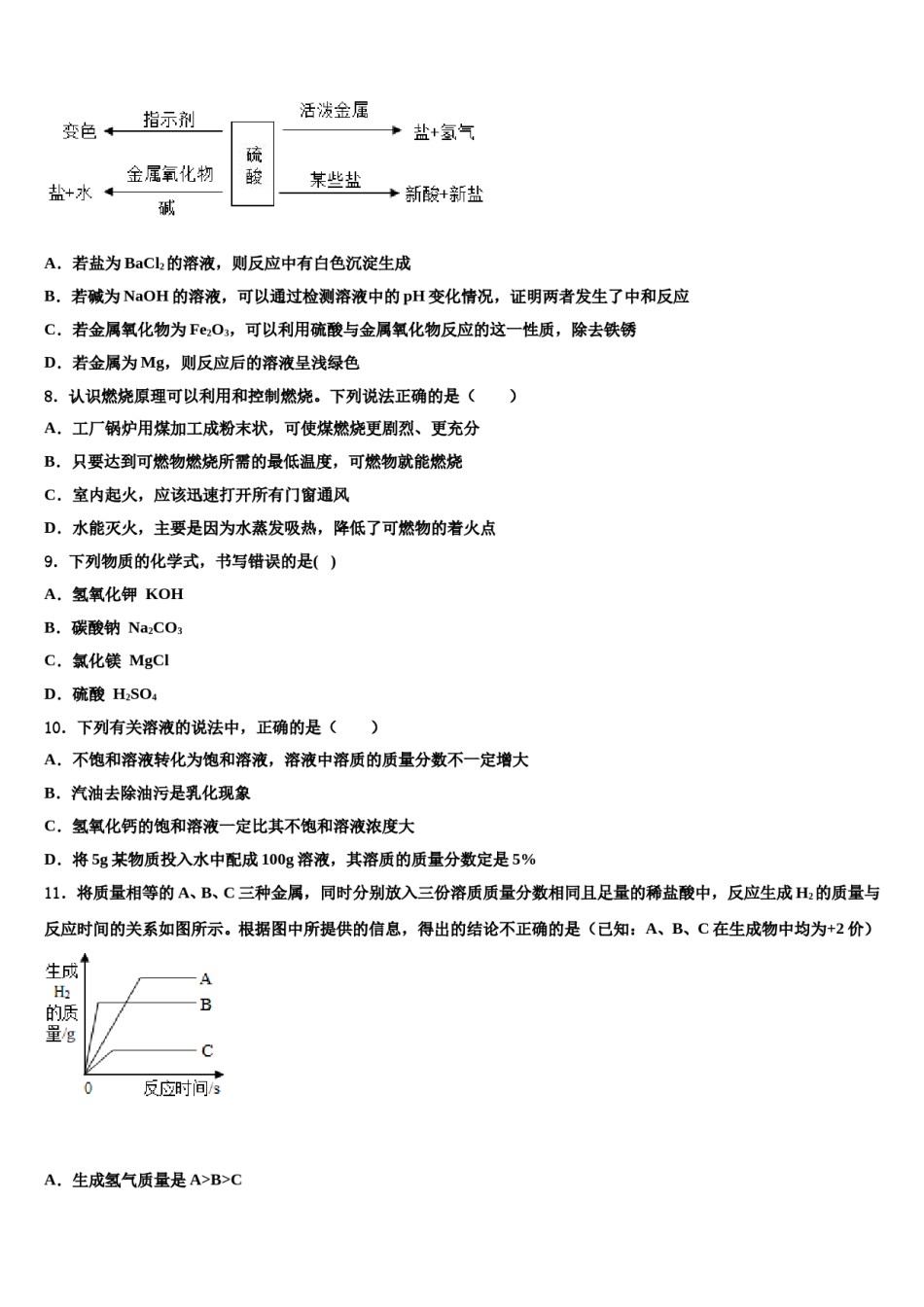 2023-2024学年福建省龙岩一中学分校化学九年级第一学期期末复习检测模拟试题含解析.doc_第2页